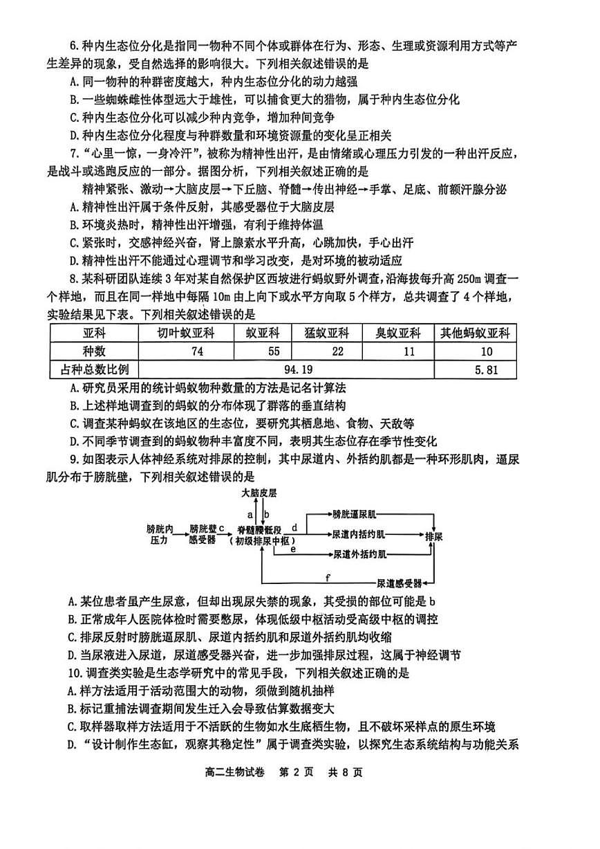 2025-2026学年辽宁省锦州市高二上学期期末生物试卷（含答案）第2页