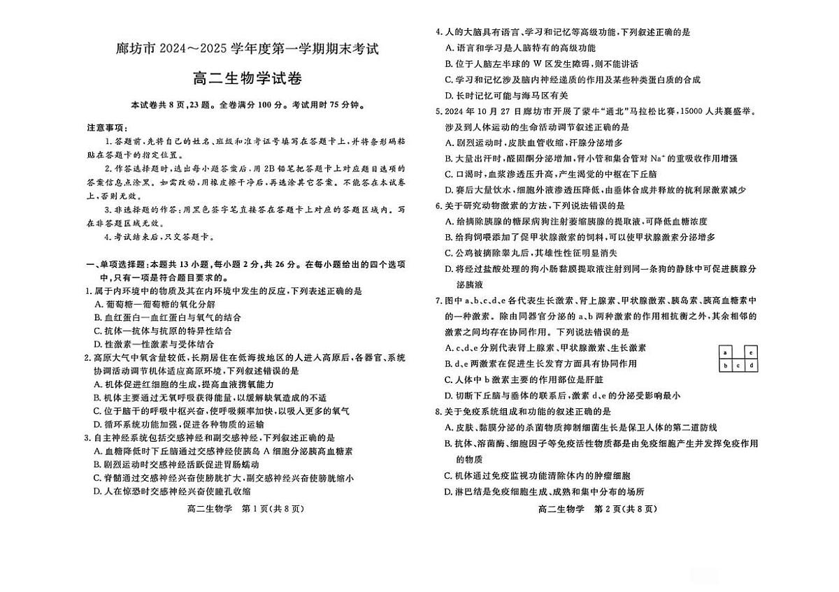河北省廊坊市2024~2025学年高二上学期期末联考生物试题第1页