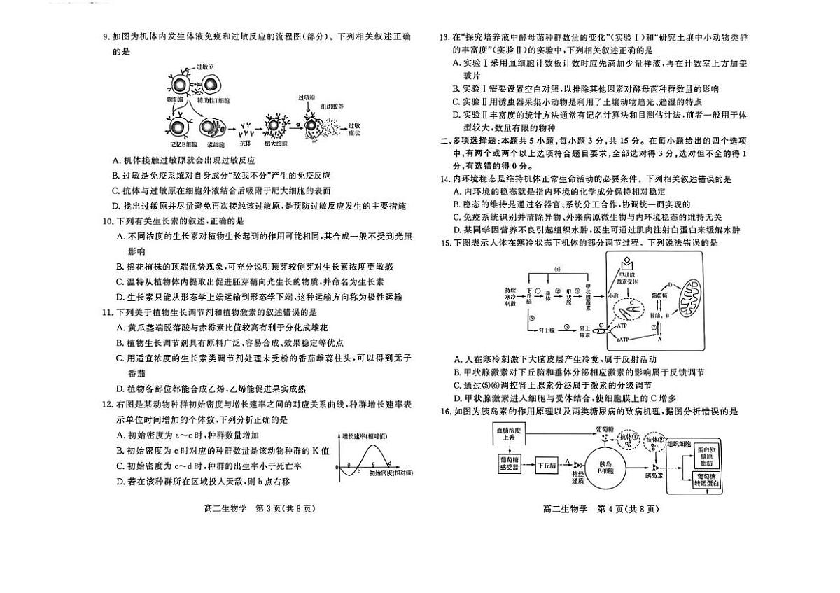 河北省廊坊市2024~2025学年高二上学期期末联考生物试题第2页
