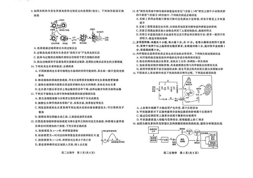 河北省廊坊市2024~2025学年高二上学期期末联考生物试题第2页