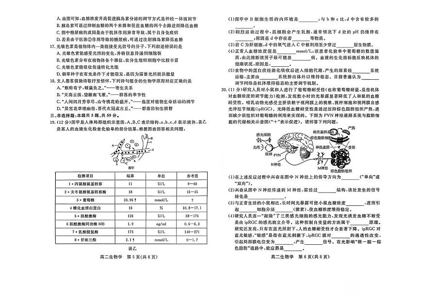 河北省廊坊市2024~2025学年高二上学期期末联考生物试题第3页