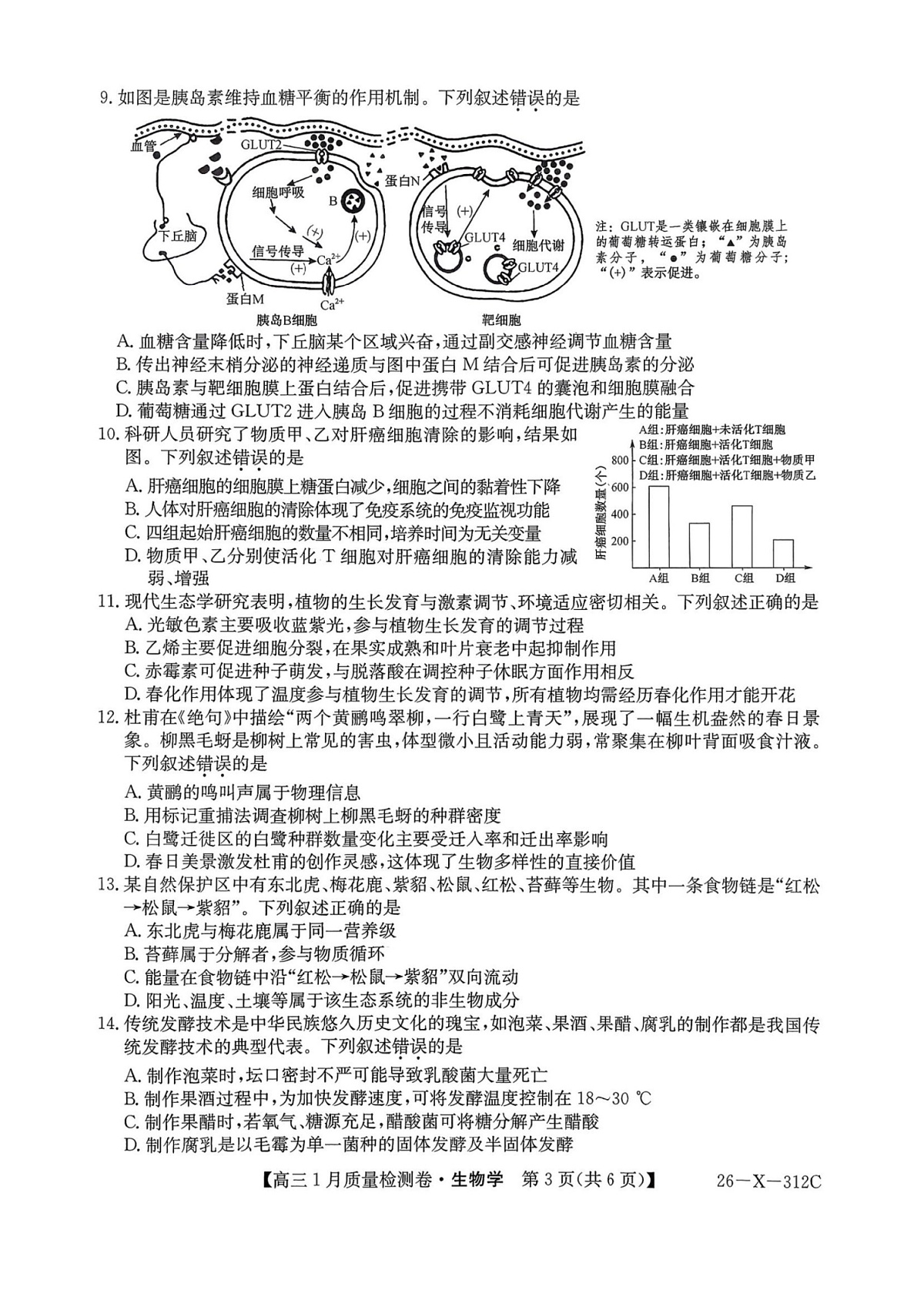 山西三晋卓越联盟2025-2026学年高三1月质量检测生物试卷第3页