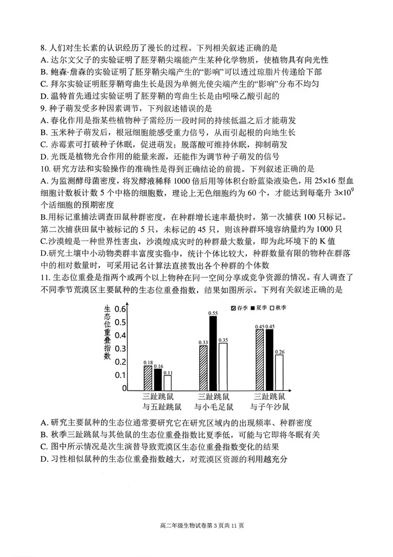 辽宁省五校联盟2025-2026学年高二上学期期末考试试卷生物试卷第3页