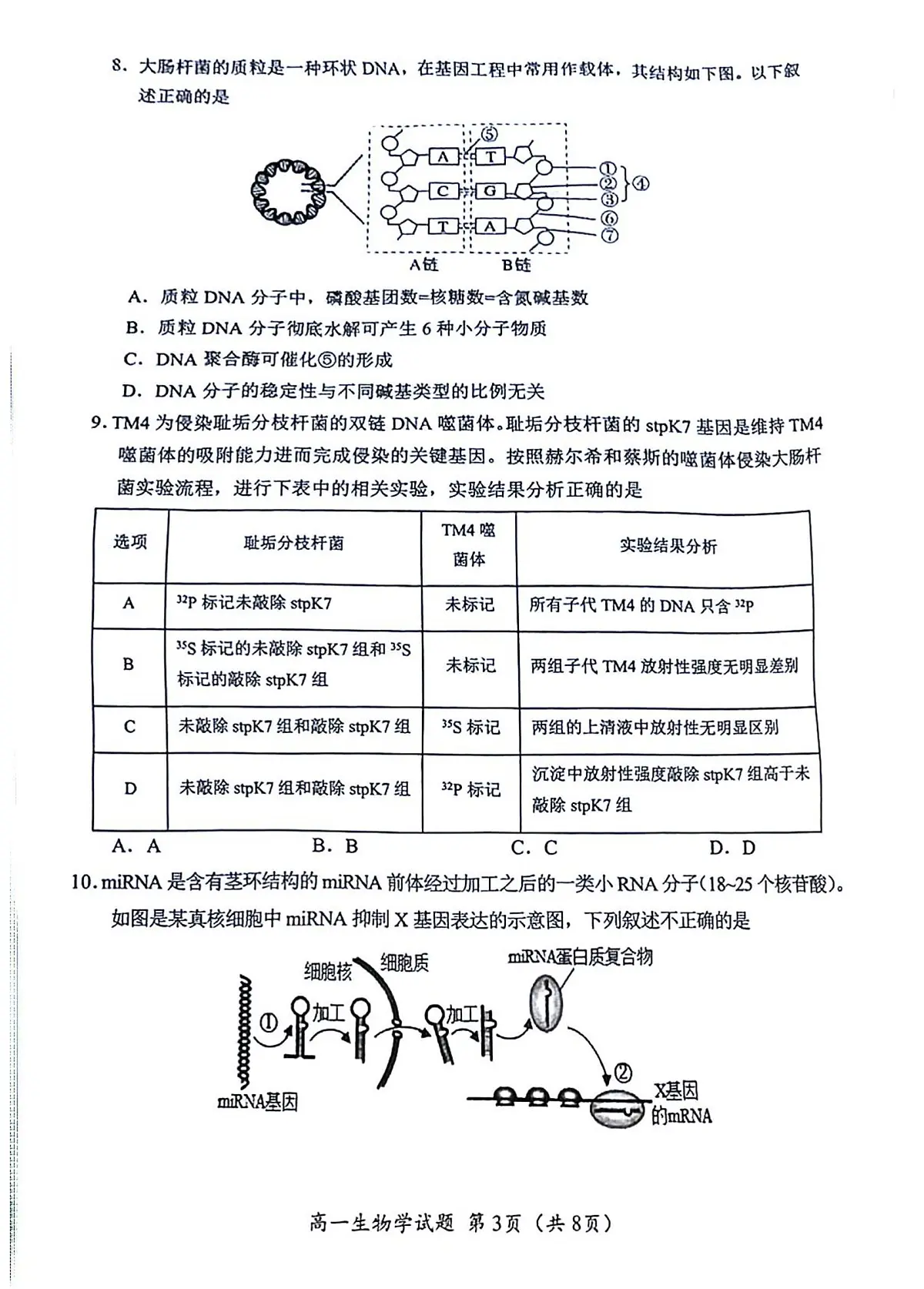 四川省广元市2024-2025学年高一下学期7月期末生物试题（无答案）第3页