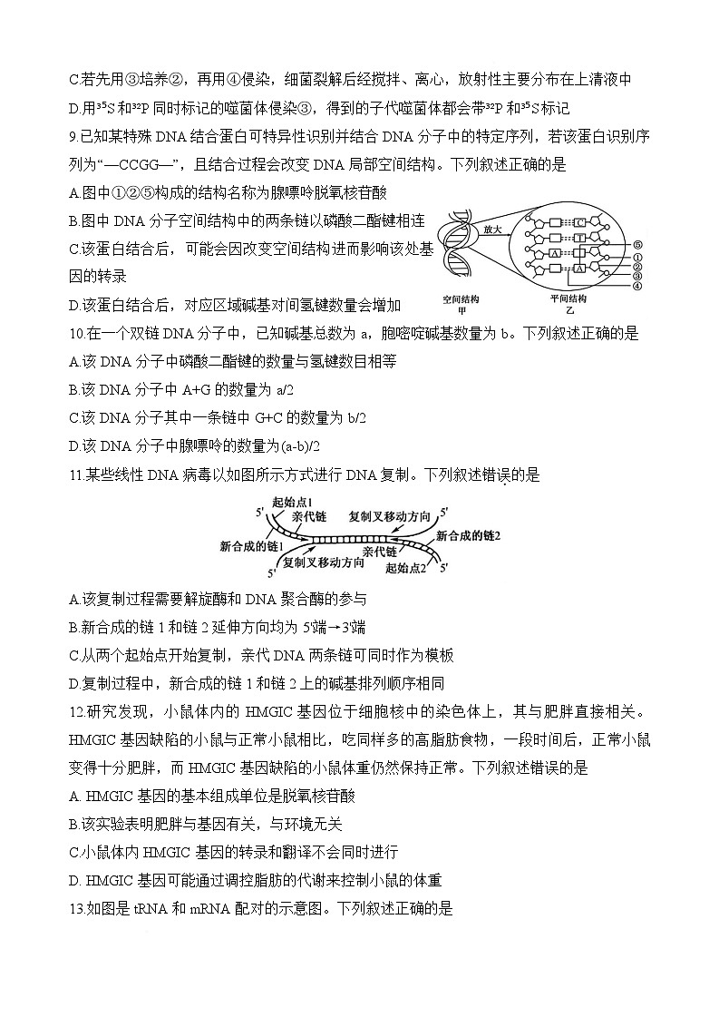 山西省卓越联盟2024-2025学年高一下学期5月冲刺考生物试卷（无答案）第3页