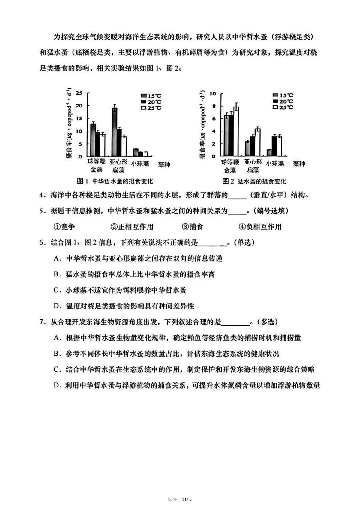 上海市青浦区一模2026届第一学期高三期终学习能力诊断测试 生物试题+答案第2页
