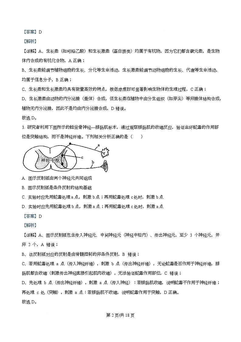 广东省佛山市顺德区2025-2026学年高二上学期11月月考生物试题 Word版含解析第2页