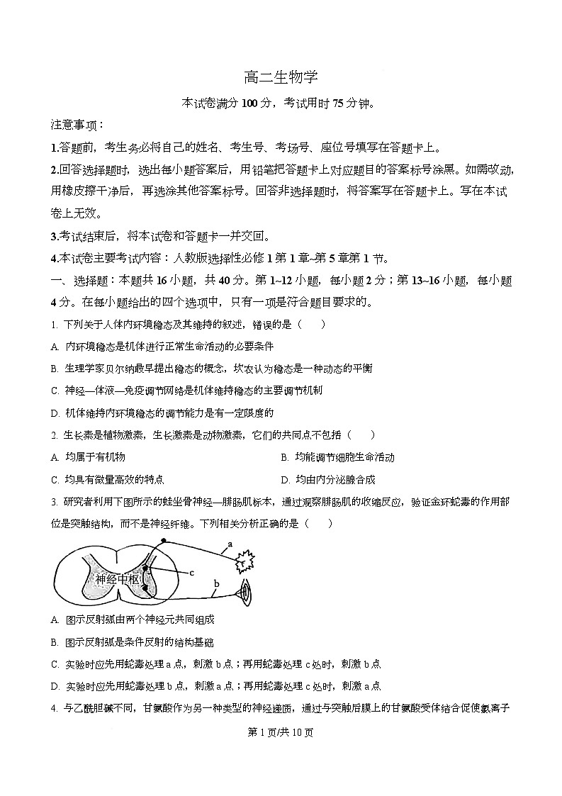 广东省佛山市顺德区2025-2026学年高二上学期11月月考生物试题（原卷版）第1页