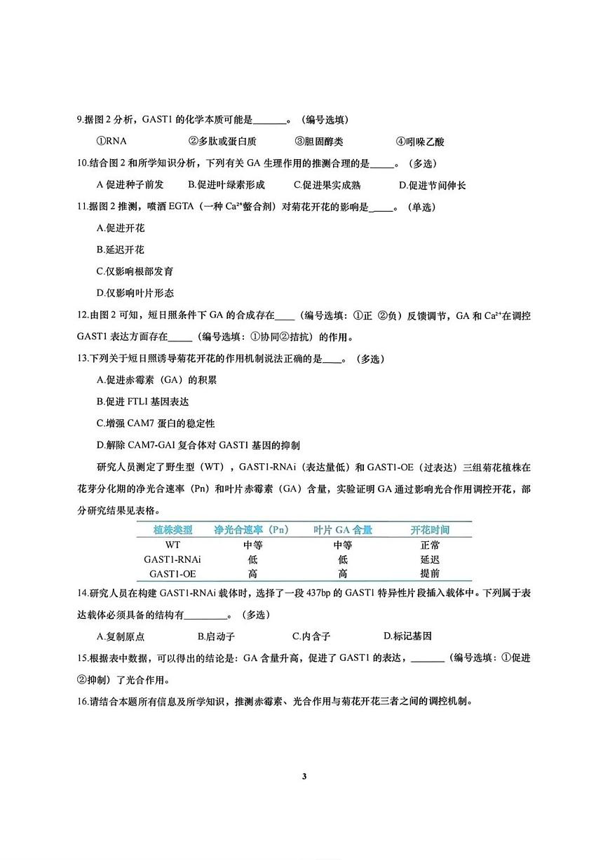 上海市徐汇区一模2026届高三第一学期学习能力诊断测试 生物试题+答案第3页