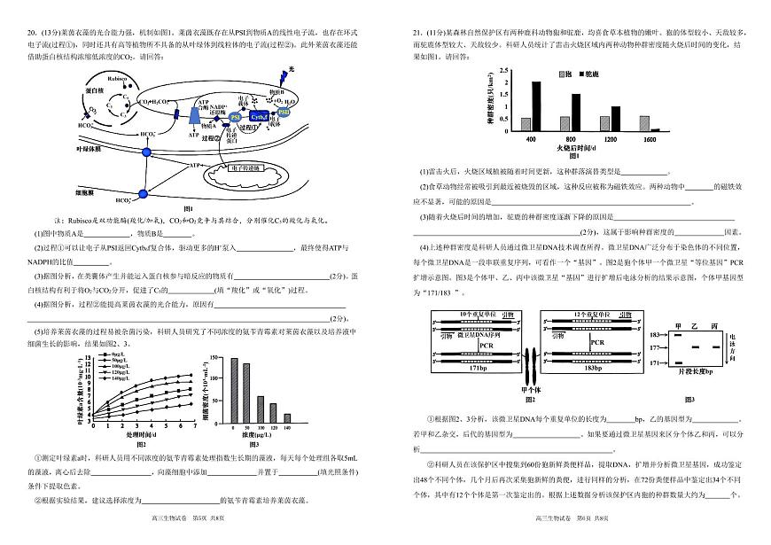 生物-安徽省合肥一中2025-2026学年高三上学期1月考试试卷及答案第3页