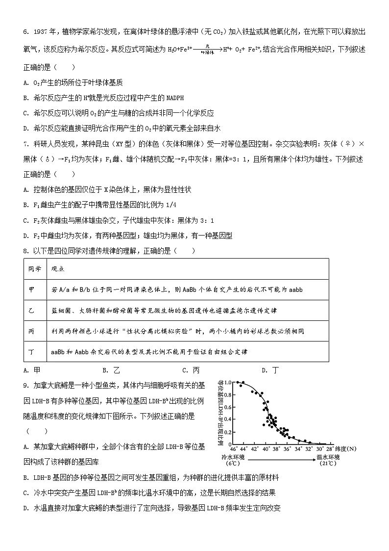 河南省方城县第一高级中学2025-2026学年高三上学期1月期末考试生物试题第2页