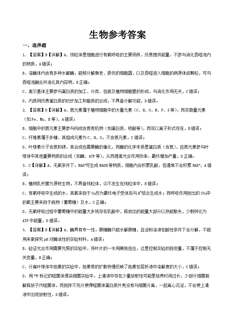 生物答案第1页
