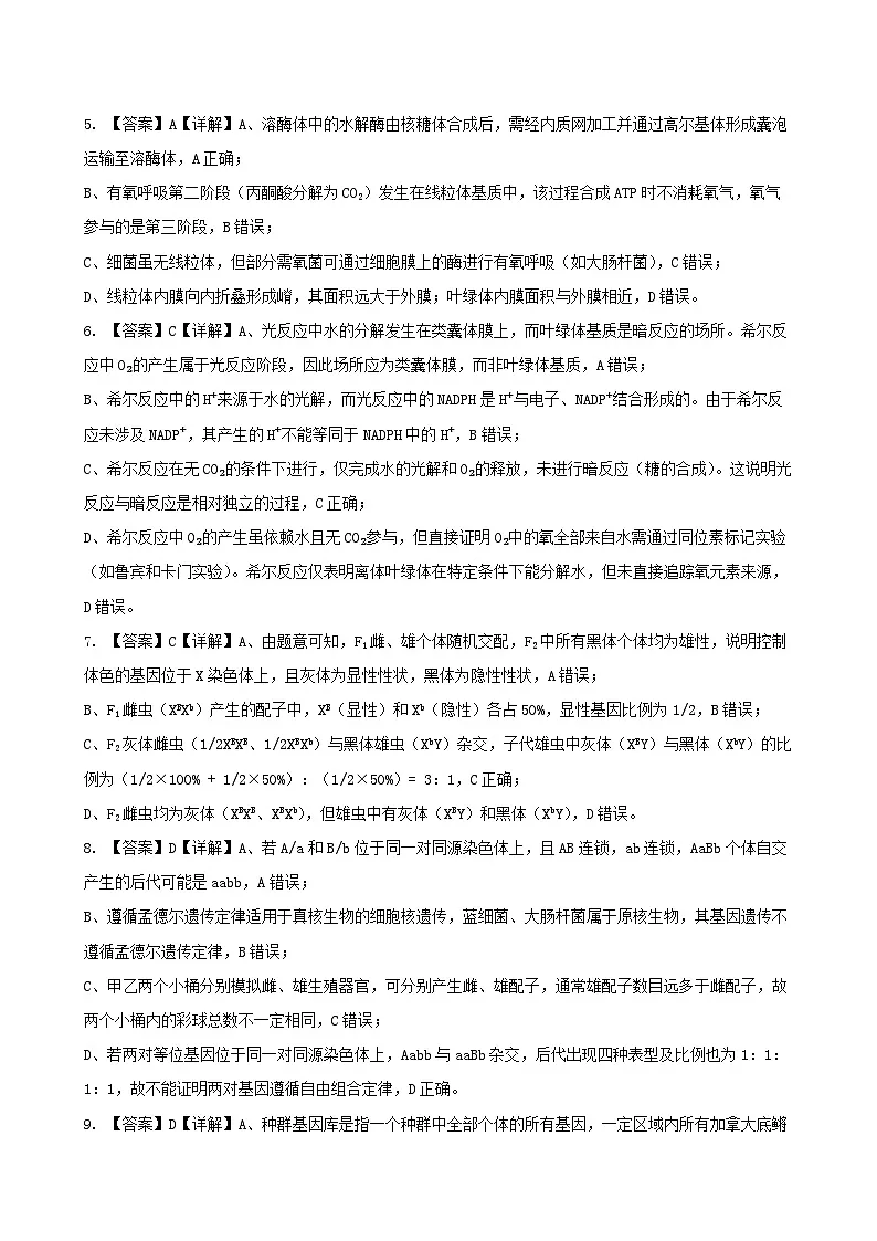 生物答案第2页