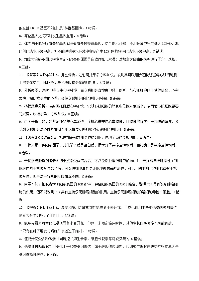 生物答案第3页