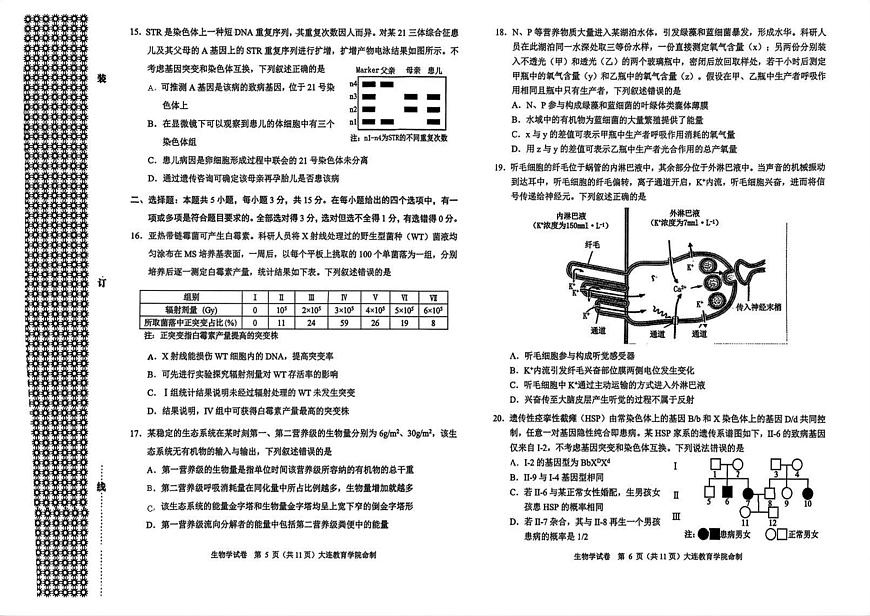 生物丨辽宁省大连市2026届高三上学期双基模拟试卷及答案第2页