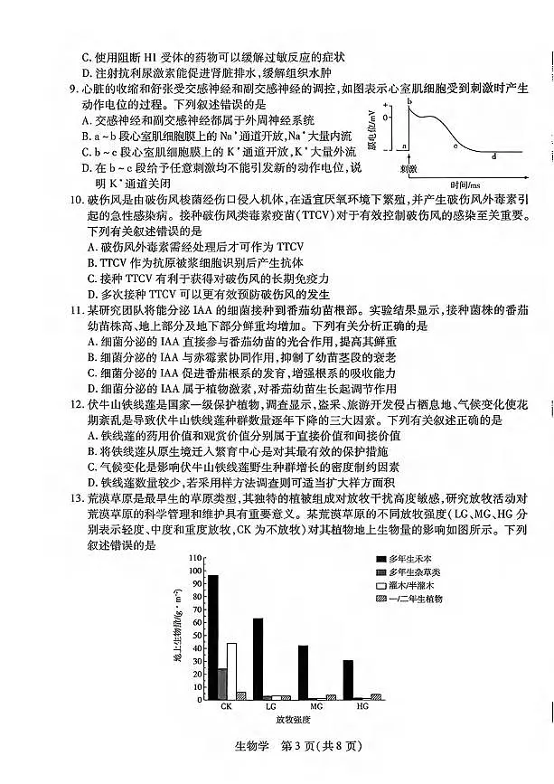 生物丨河南省新乡市、鹤壁市、安阳市、焦作市2026届高三上学期一模试卷及答案第3页