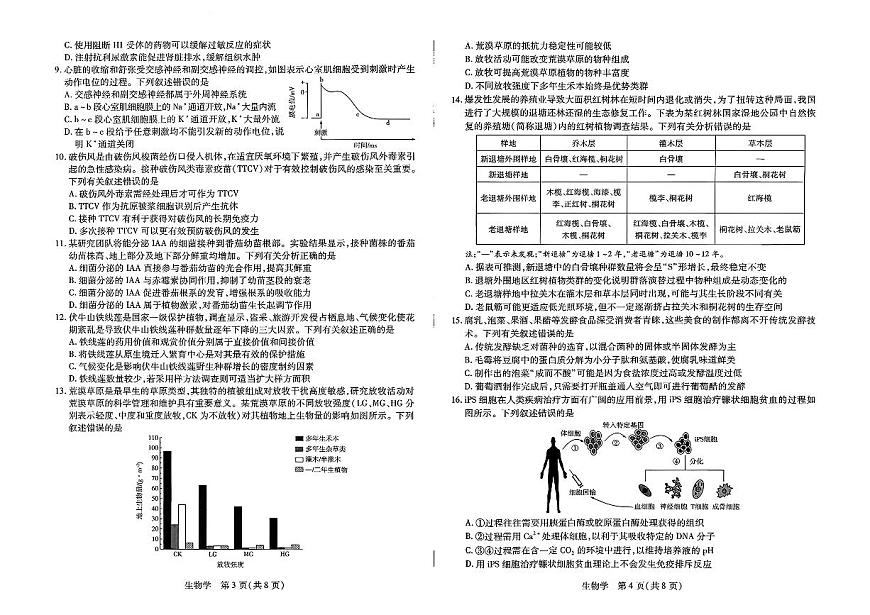 2026届河南省新乡市、鹤壁市、安阳市、焦作市高三高考模拟一模-生物试卷+答案第2页