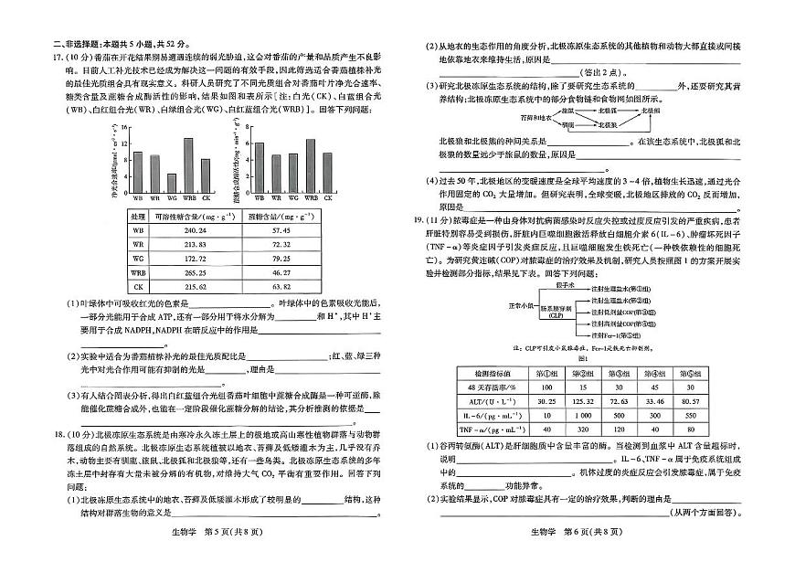 2026届河南省新乡市、鹤壁市、安阳市、焦作市高三高考模拟一模-生物试卷+答案第3页