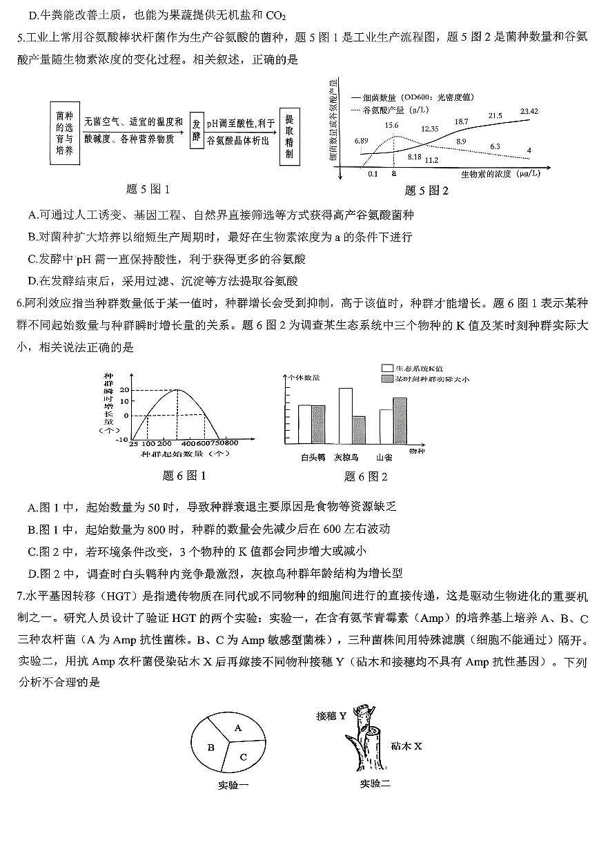 重庆市育才中学校高2026届高三（一诊）高考模拟考试生物试卷+答案第2页