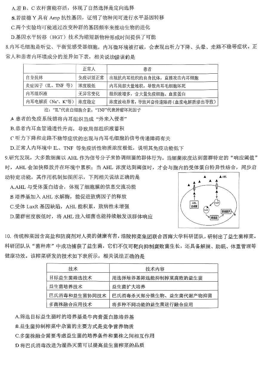 重庆市育才中学校高2026届高三（一诊）高考模拟考试生物试卷+答案第3页