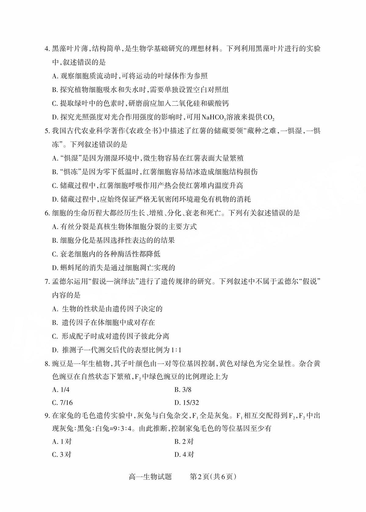 山西省县域联盟2024-2025学年高一下学期5月月考生物试卷（图片版，有解析）第2页