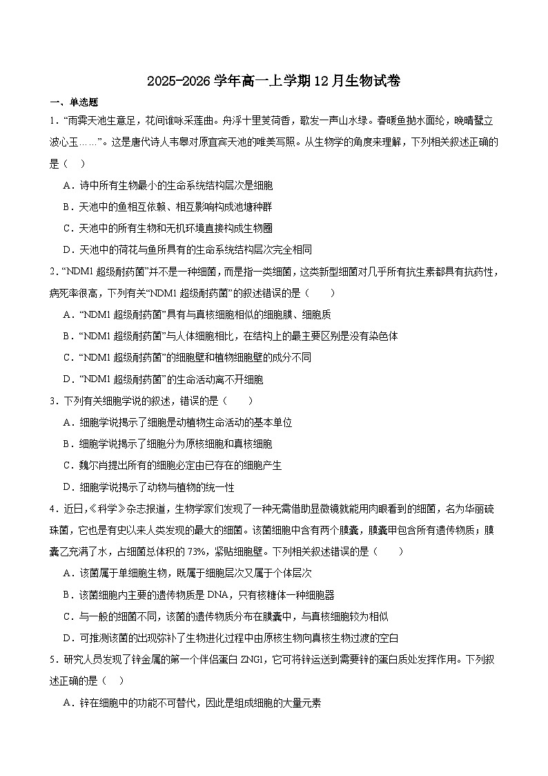 河南省部分重点高中2025-2026学年高一上学期12月联考试题 生物（含答案）第1页