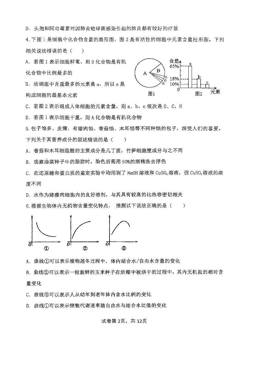 河南省郑州外国语2025-2026学年高一上学期11月期中考试 生物（无答案）第2页