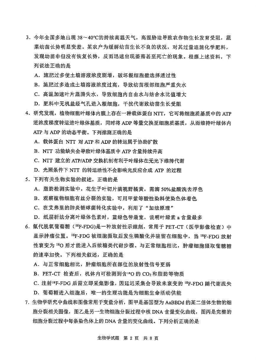 四川省广安市高2023级高三（一模）高考模拟考试生物试卷+答案第2页