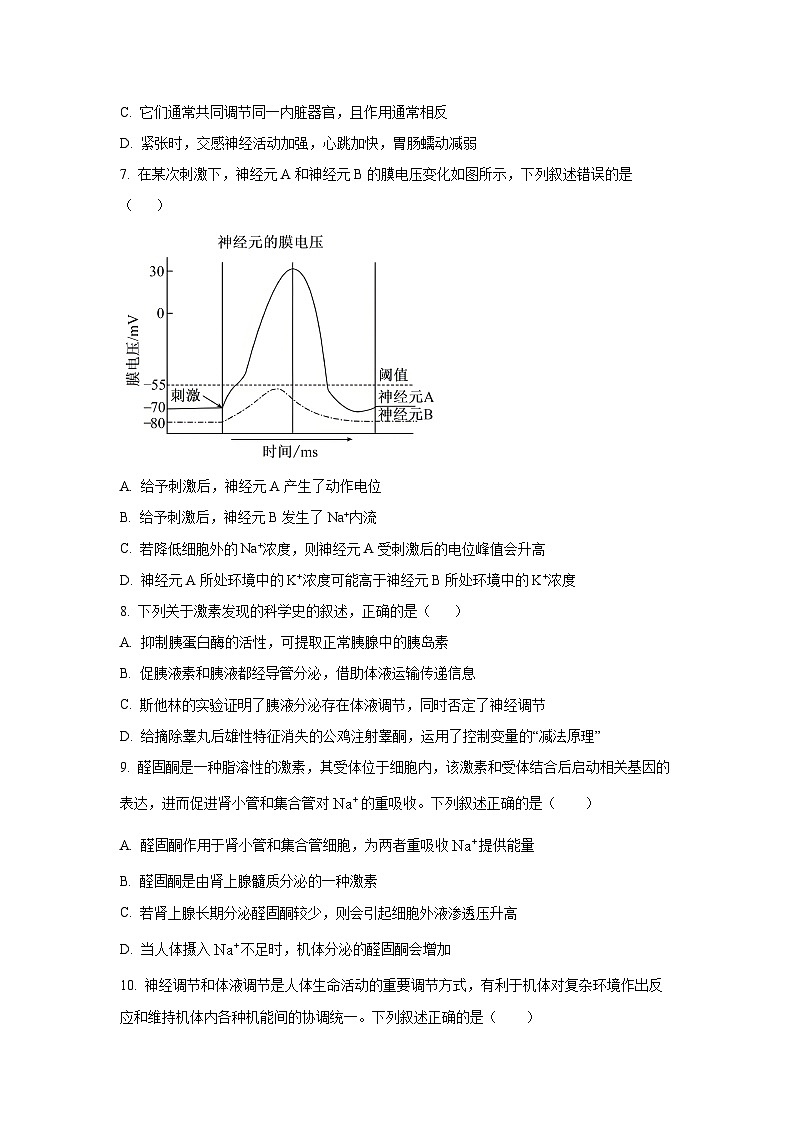 2025-2026学年青海省多校高二上学期11月月考生物试卷（学生版）第3页