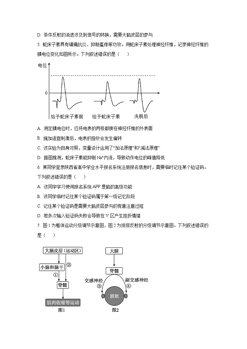 2025-2026学年陕西省安康市高二上学期11月期中生物试卷（学生版）第2页