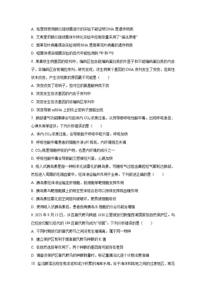 2025-2026学年河北省名校联考高三上学期12月月考生物试卷（学生版）第3页