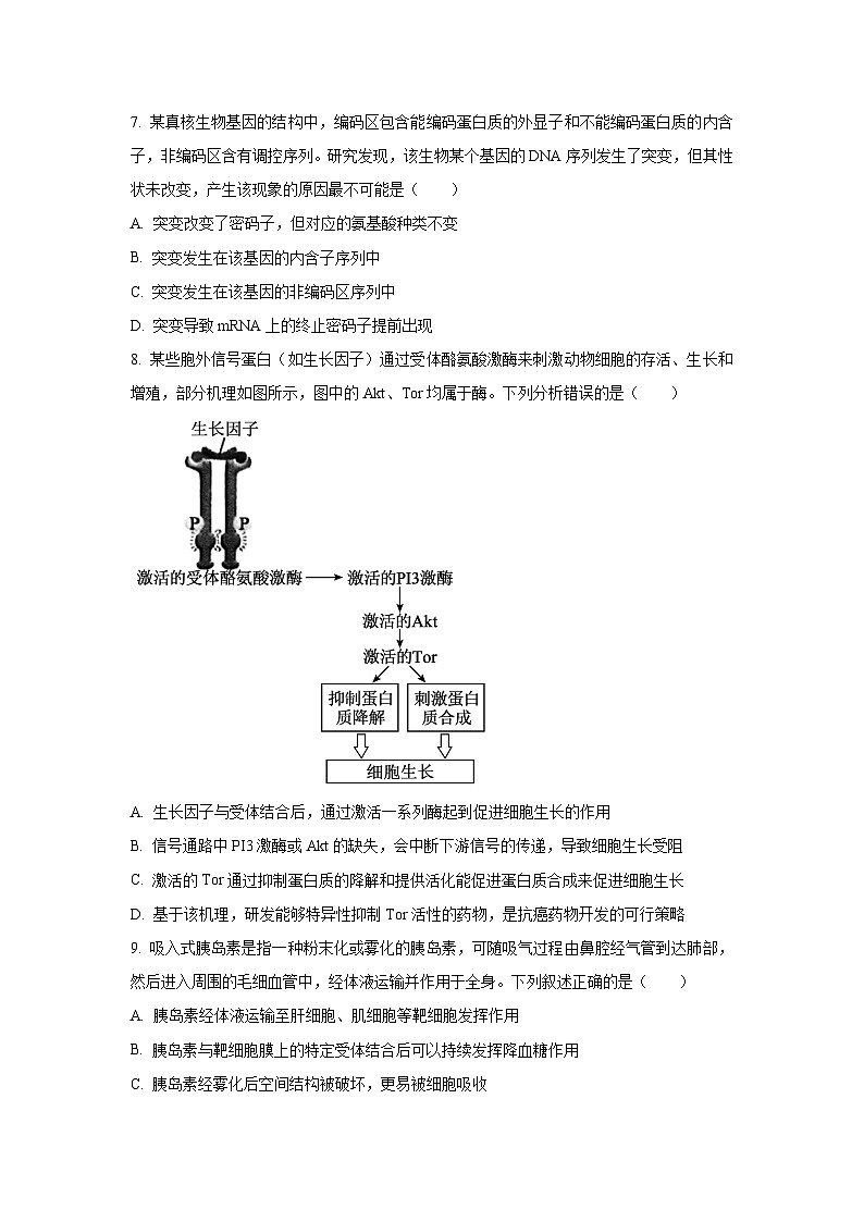 2025-2026学年江西省多校高三上学期12月联考生物试卷（学生版）第3页