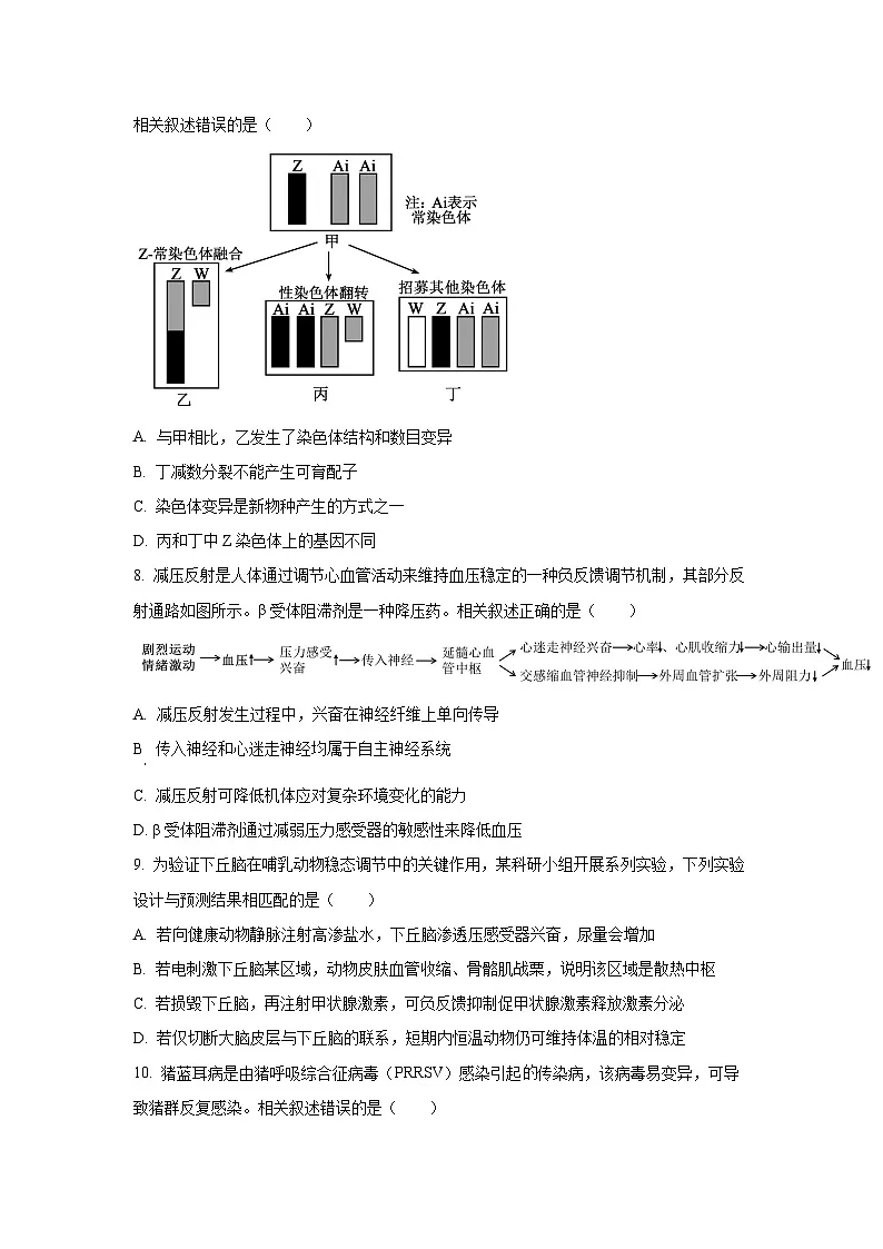 2025-2026学年江苏省海安市高三上学期期中考试生物试卷（学生版）第3页