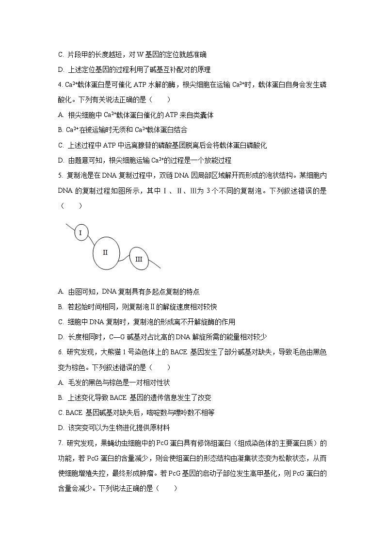 2025-2026学年河南省驻马店市高三上学期第三次联考生物试卷（学生版）第2页