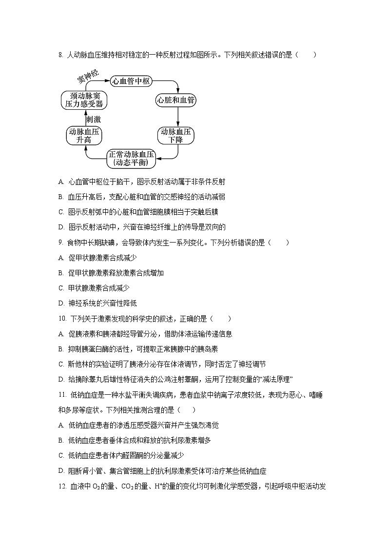 2025-2026学年河南省南阳市南阳地区高二上学期期中考试生物试卷（学生版）第3页
