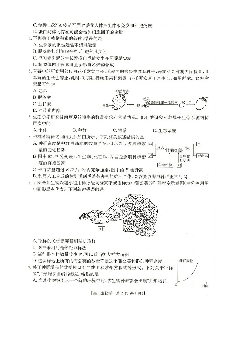 河北省邢台市卓越联盟2025-2026学年高二上学期1月月考生物试题第2页
