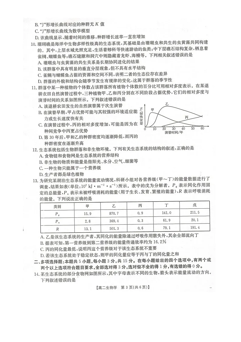 河北省邢台市卓越联盟2025-2026学年高二上学期1月月考生物试题第3页