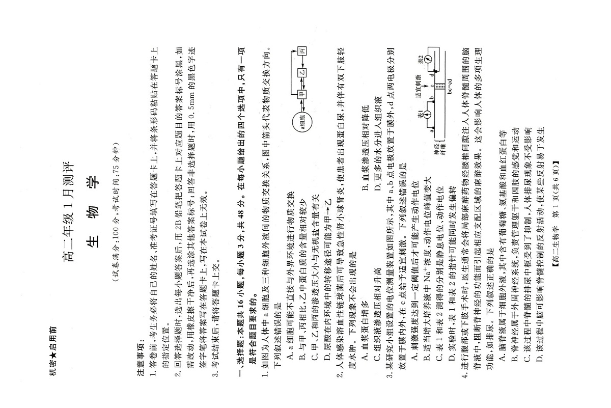 河南省周口市重点高中2025-2026学年高二上学期1月月考生物试题第1页