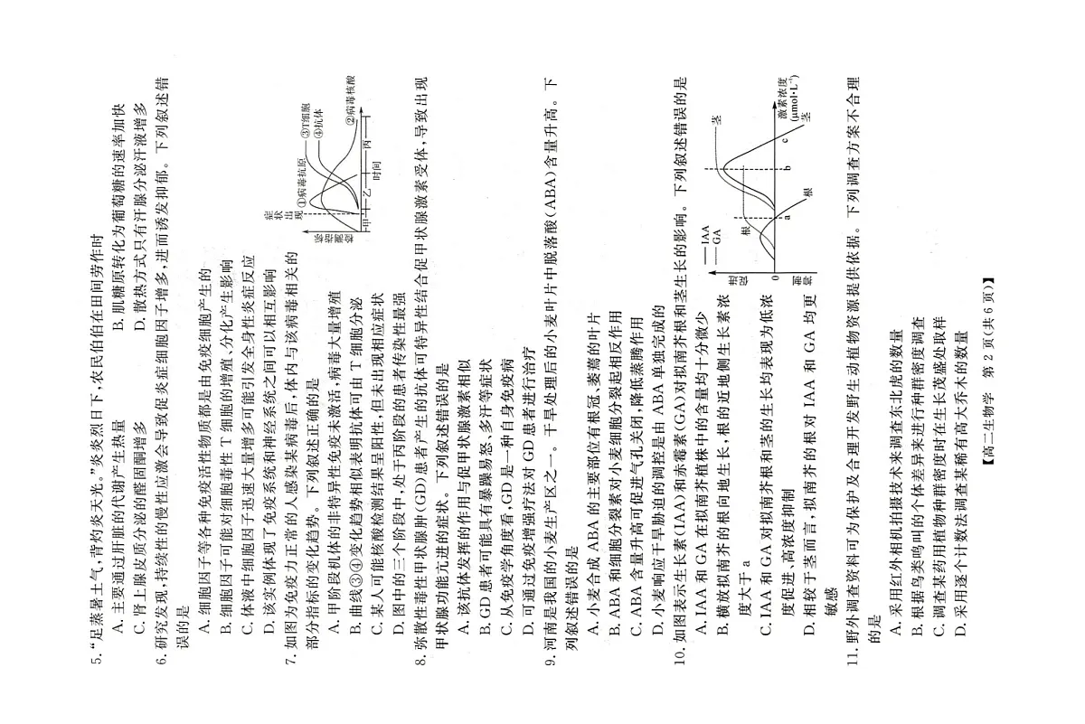 河南省周口市重点高中2025-2026学年高二上学期1月月考生物试题第2页