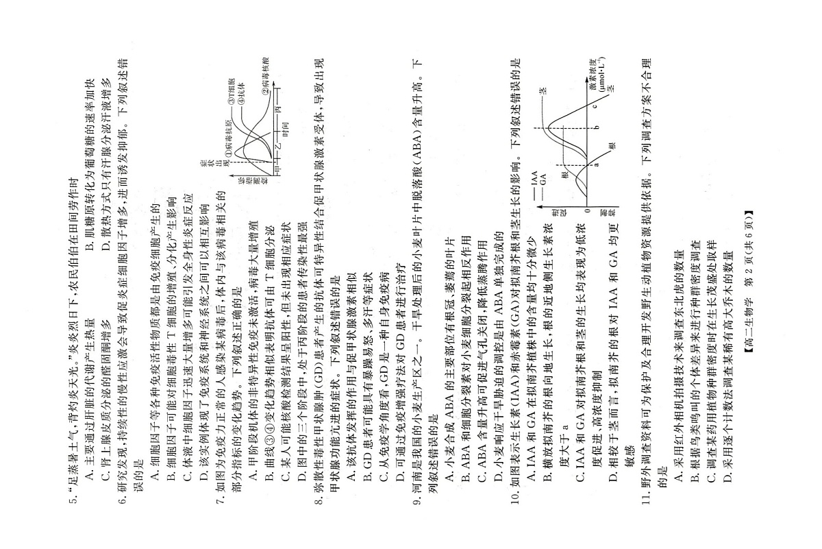 河南省周口市重点高中2025-2026学年高二上学期1月月考生物试题第2页