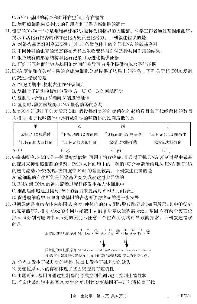 金太阳河南省2024-2025学年高一下学期6月百万大联考生物试卷（无答案）第3页