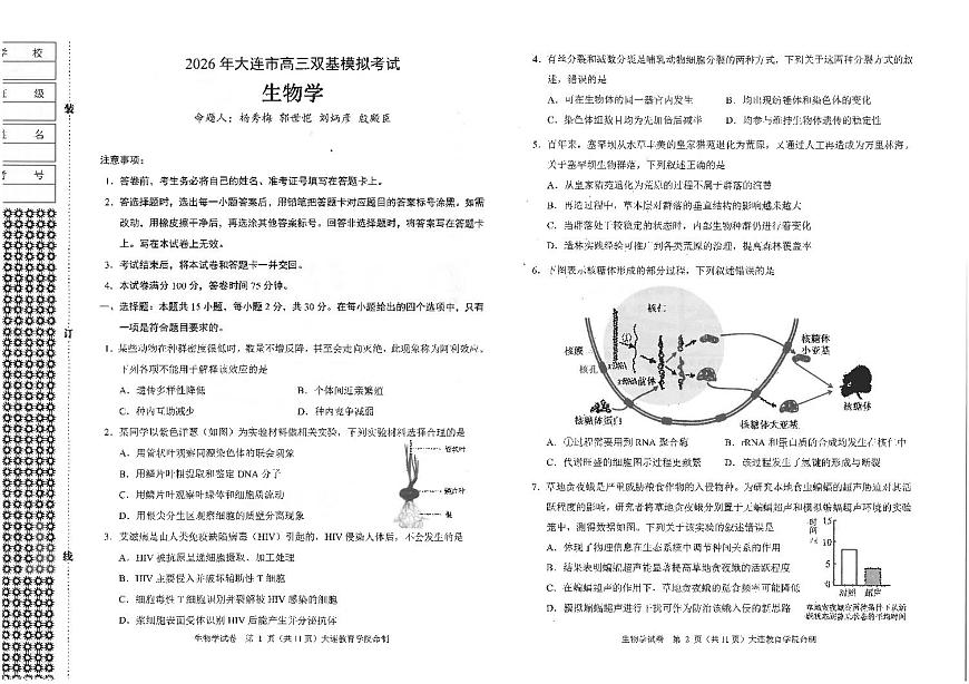 2026年大连市高三双基高考模拟考试生物试卷+答案第1页