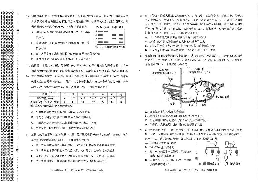 2026年大连市高三双基高考模拟考试生物试卷+答案第3页
