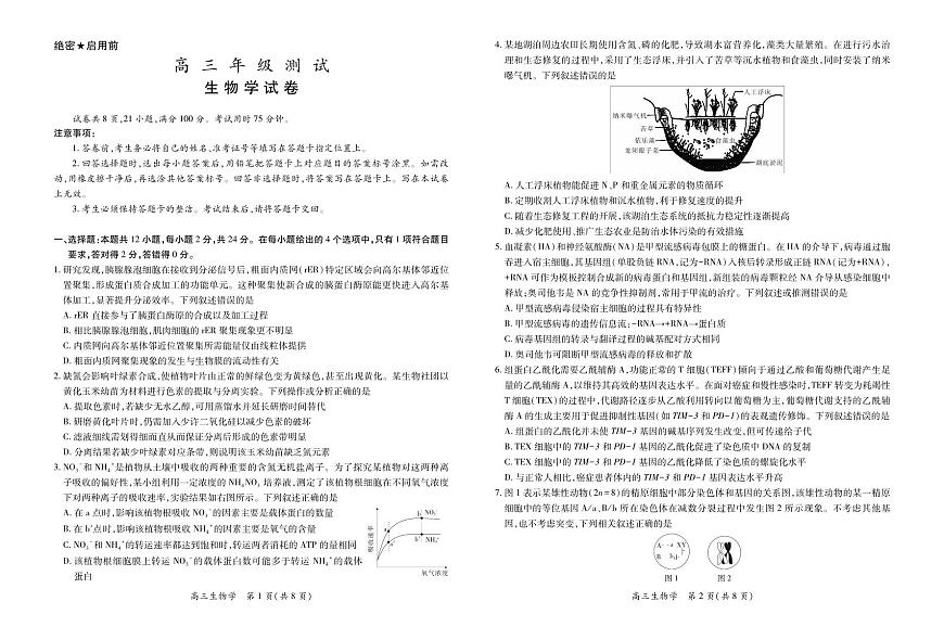 江西省上进联考2025-2026学年上学期1月高三年级测试·生物试卷+答案第1页