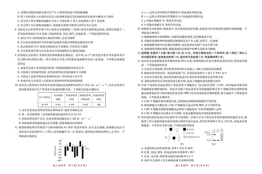 江西省上进联考2025-2026学年上学期1月高三年级测试·生物试卷+答案第2页