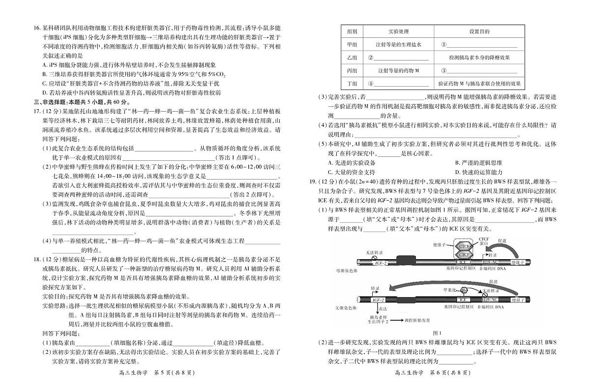 江西省上进联考2025-2026学年上学期1月高三年级测试·生物试卷+答案第3页