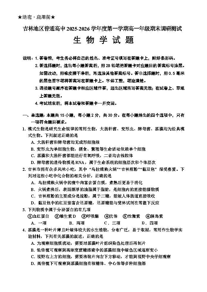 25-12 高一生物试题5 (1)第1页