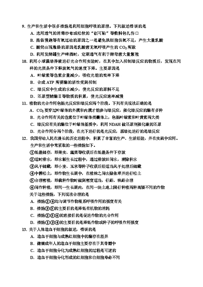 25-12 高一生物试题5 (1)第3页