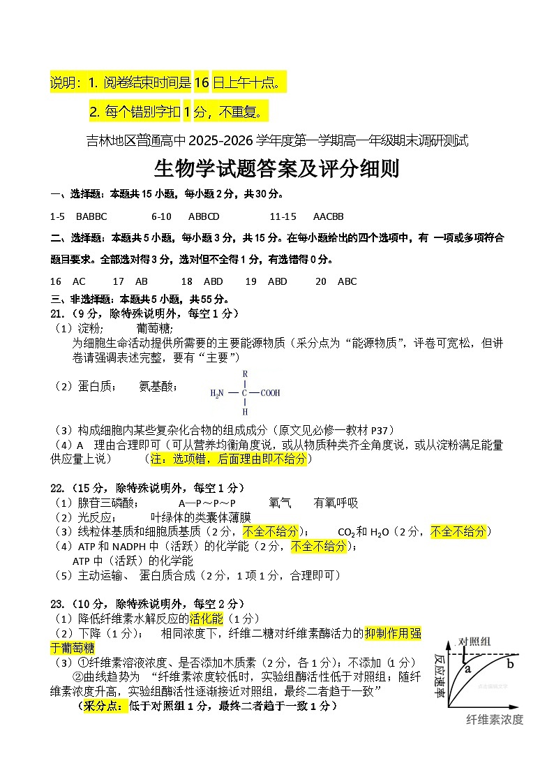 25-12  高一生物学答案第1页