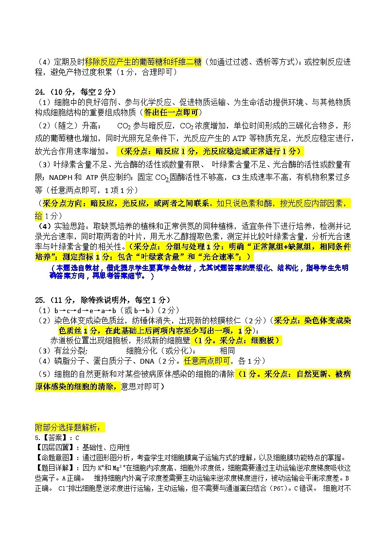 25-12  高一生物学答案第2页
